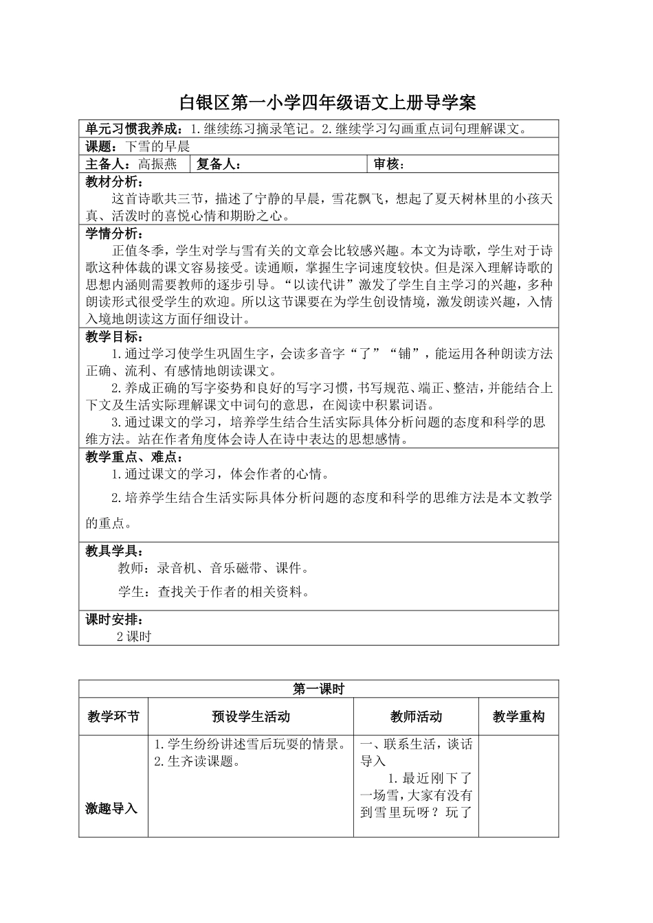四年级上册下雪的早晨教案_第1页
