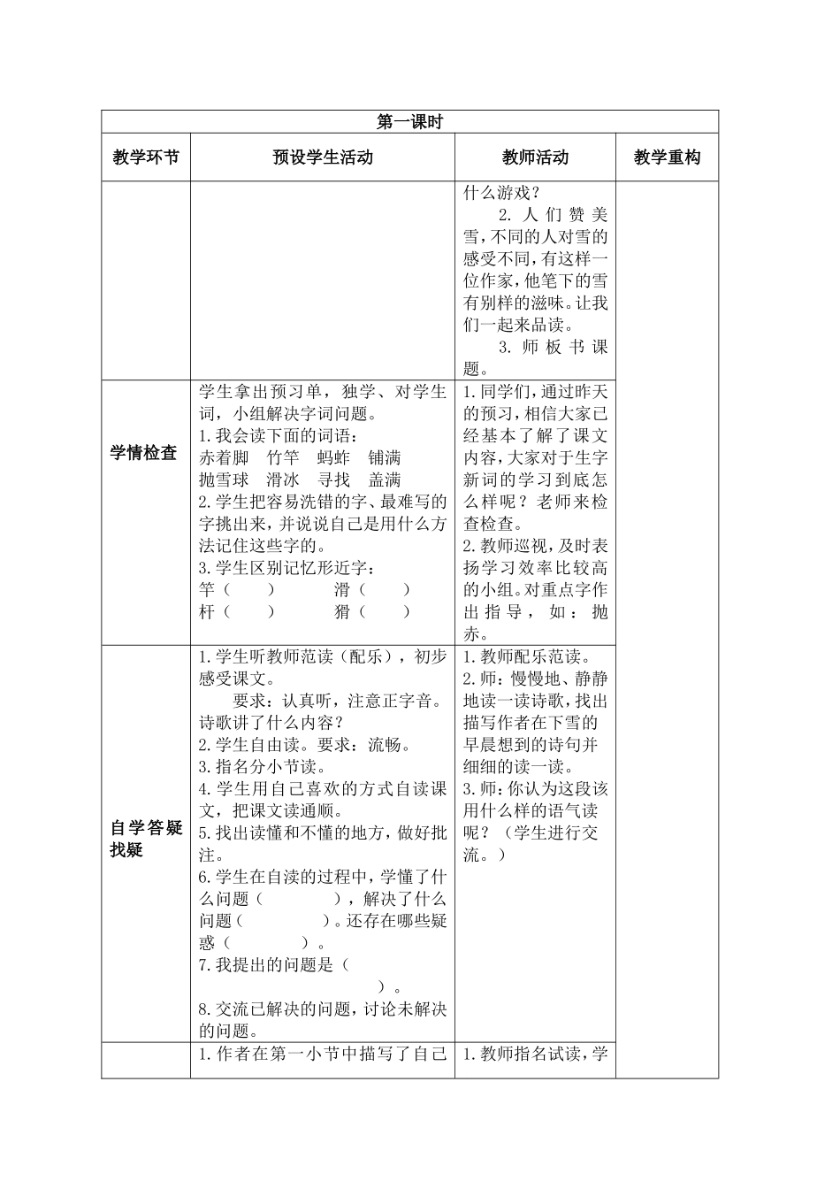 四年级上册下雪的早晨教案_第2页