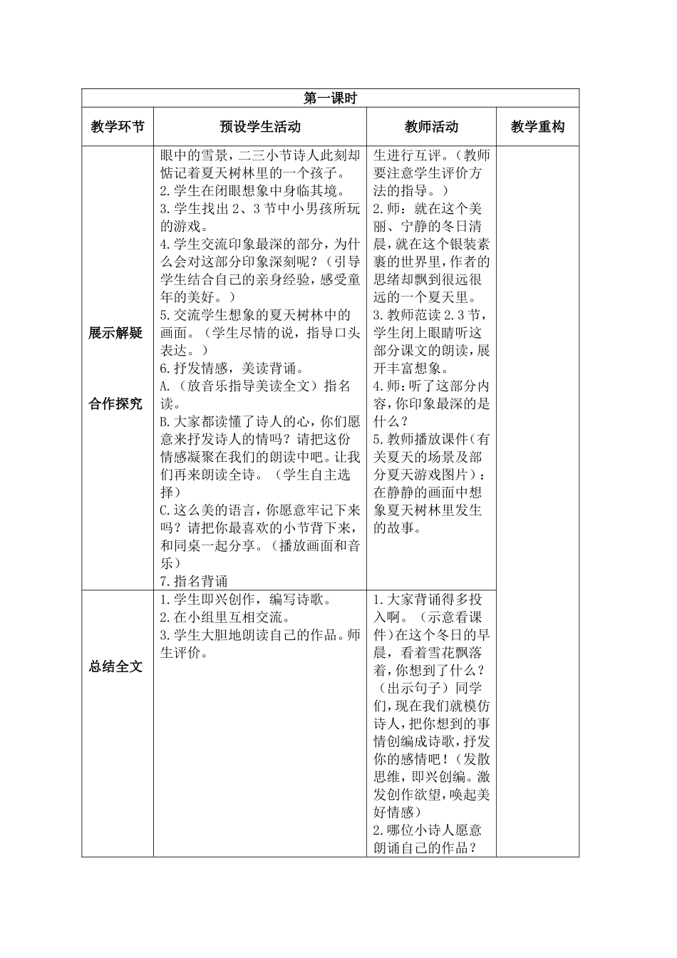 四年级上册下雪的早晨教案_第3页