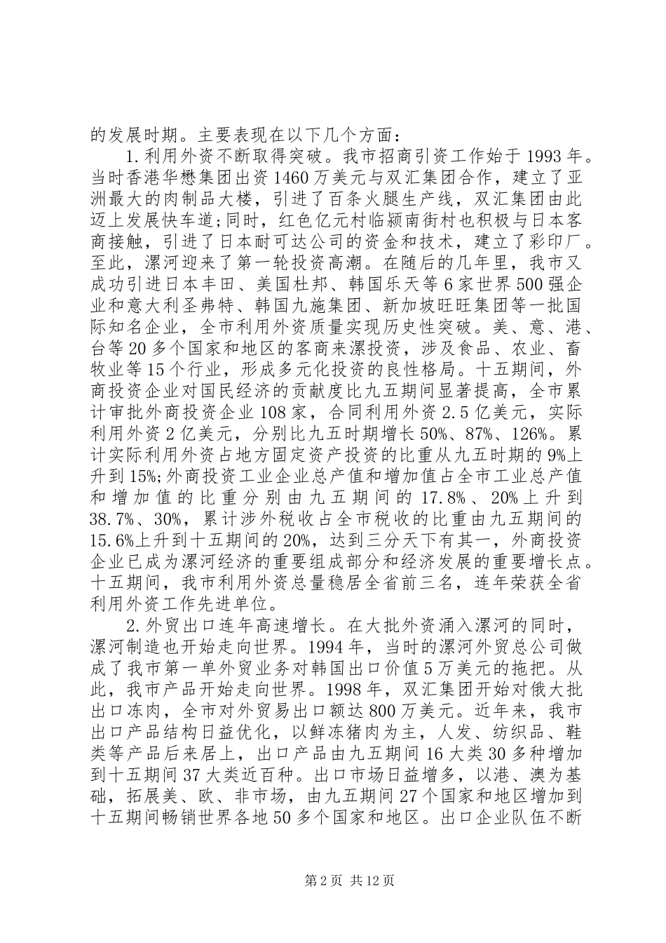 全市商务工作会议讲话发言_第2页