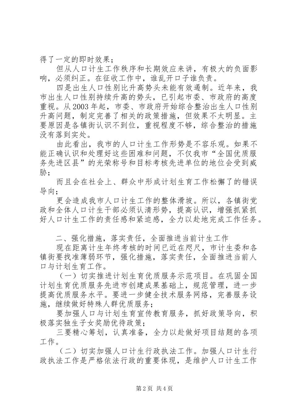 在人口计生年报统计工作会上的讲话发言_第2页