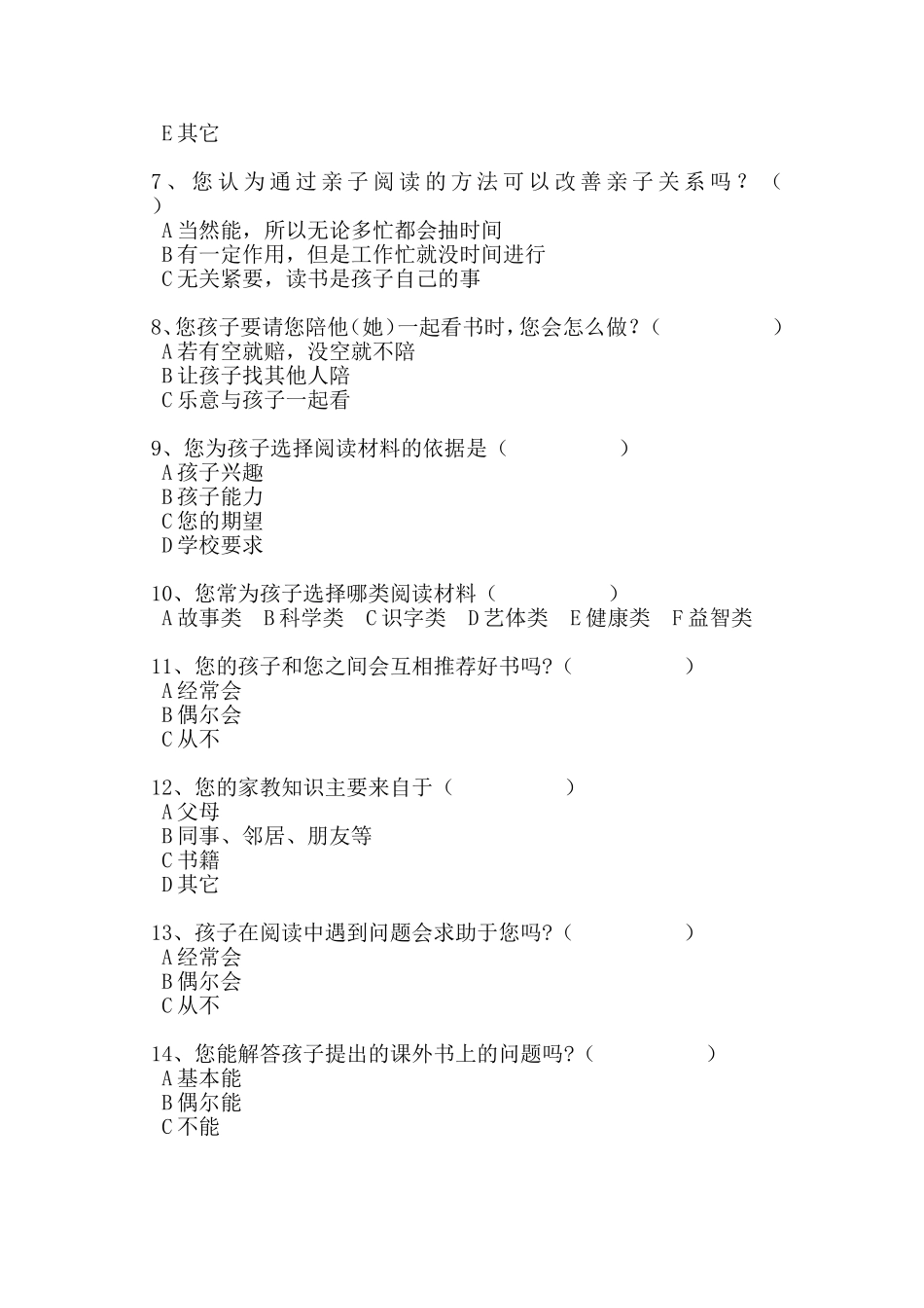 亲子共读调查问卷家长版_第2页