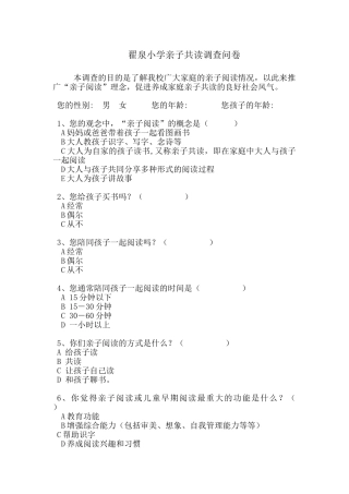 亲子共读调查问卷家长版
