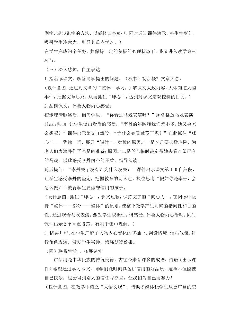 我必须去教学反思_第3页