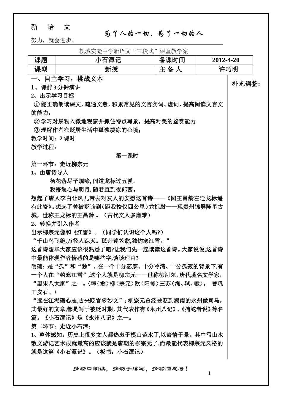 小石潭记教案带模板_第1页