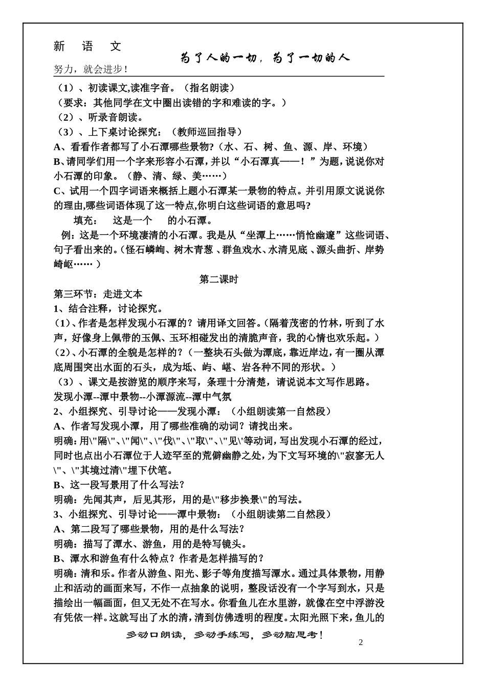 小石潭记教案带模板_第2页