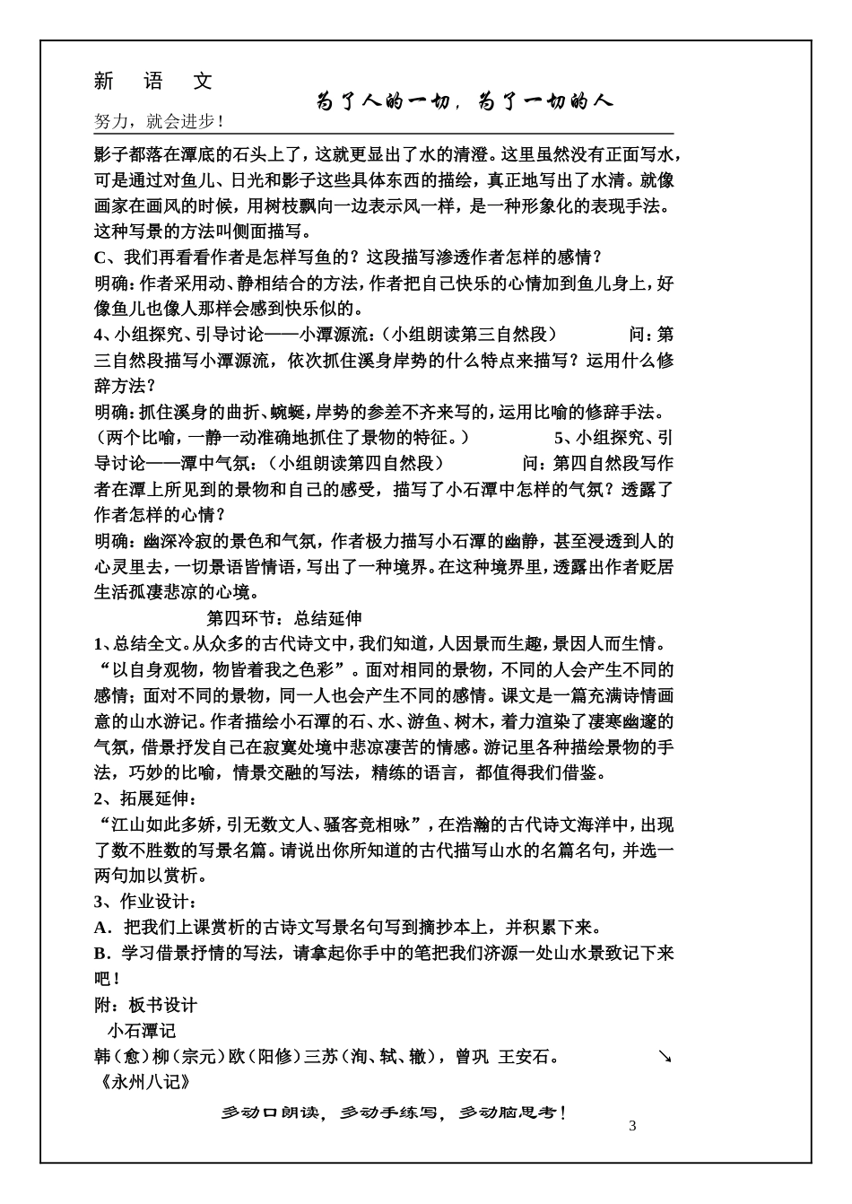 小石潭记教案带模板_第3页