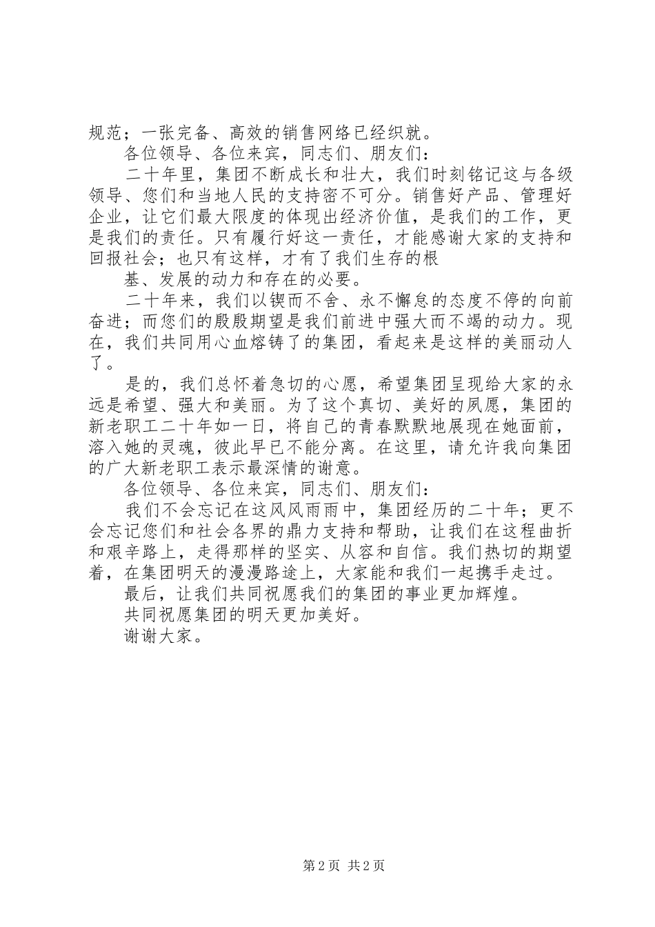 公司成立二十周年座谈会讲话发言_第2页