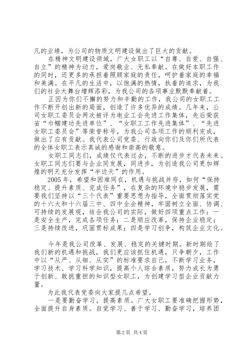 公司三八妇女节讲话发言_第2页