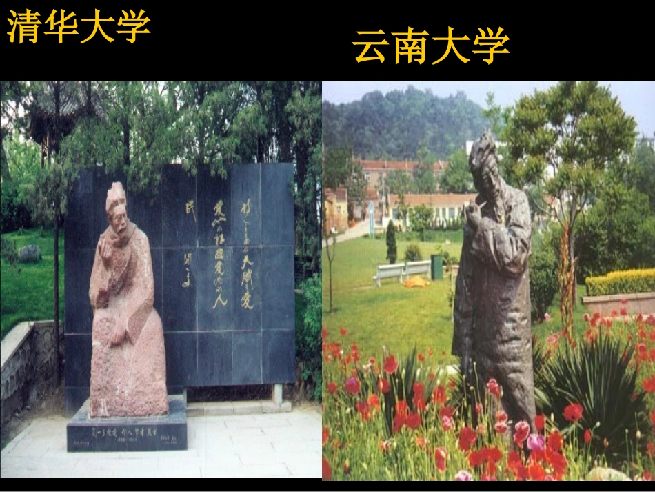 闻一多先生的说和做(经典)_第1页