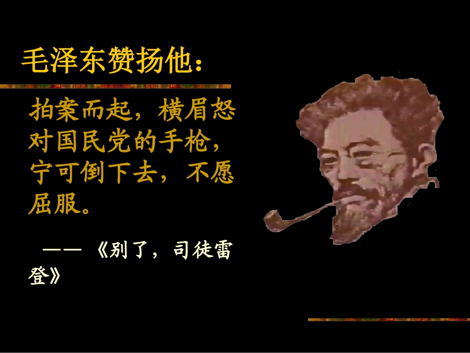 闻一多先生的说和做(经典)_第2页