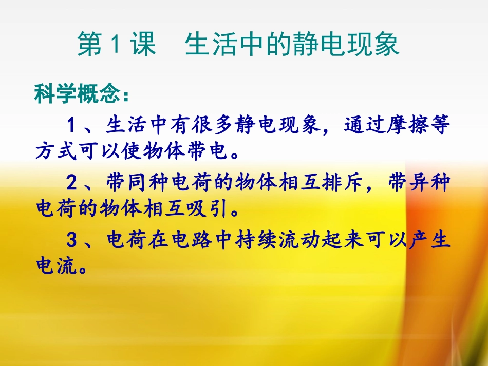 新教科版四年级科学下册_知识点复习提纲_PPT课件_第3页