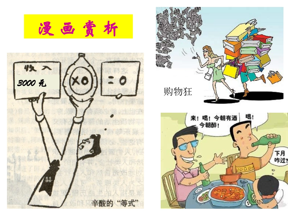 初中三年级思想品德上册第三单元融入社会肩负使命第一课时课件_第1页