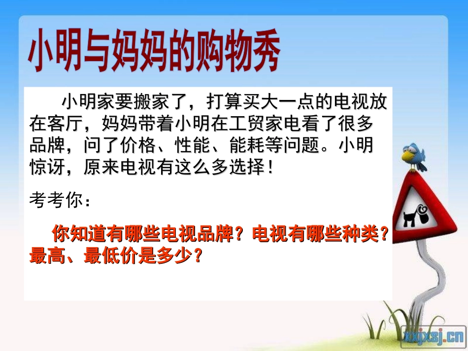 初中三年级思想品德上册第三单元融入社会肩负使命第一课时课件_第3页