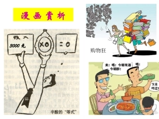 初中三年级思想品德上册第三单元融入社会肩负使命第一课时课件