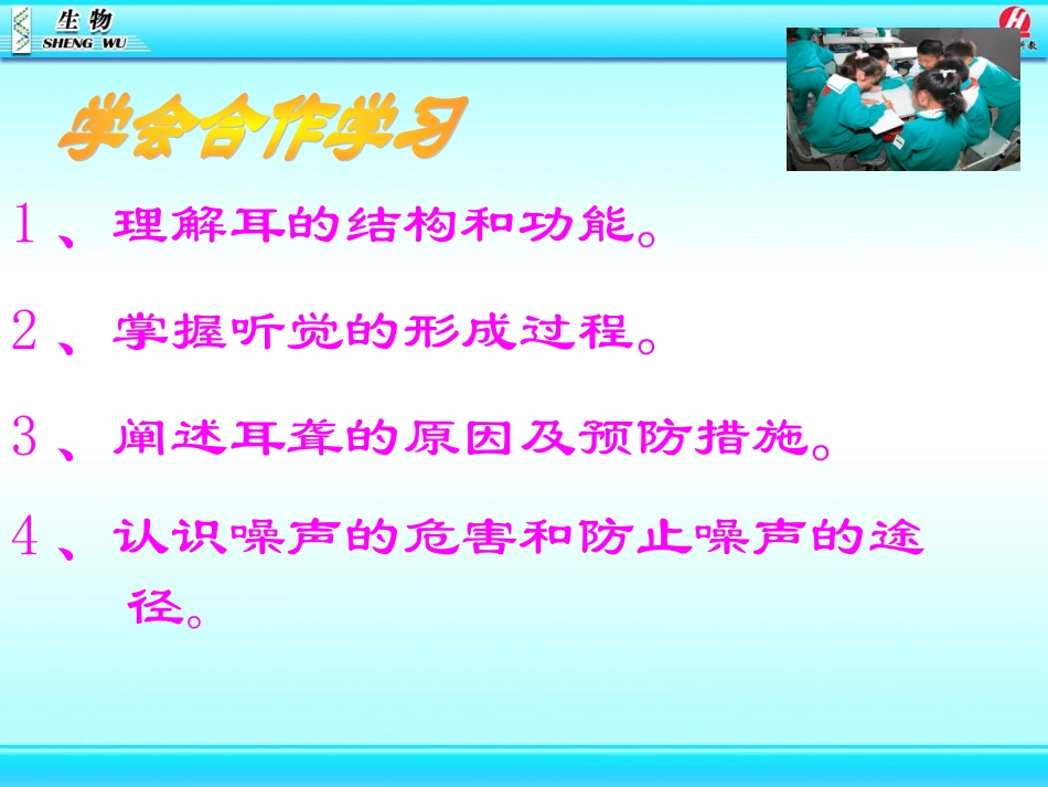 耳和听觉课件_第3页
