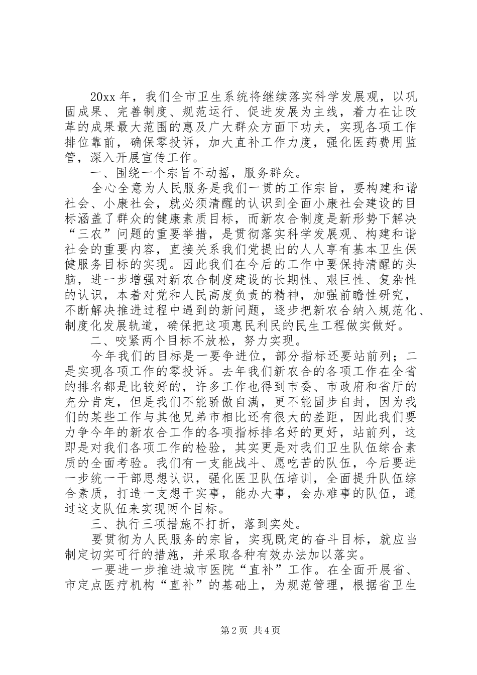 在全市新型农村合作医疗工作座谈会上的讲话发言_第2页