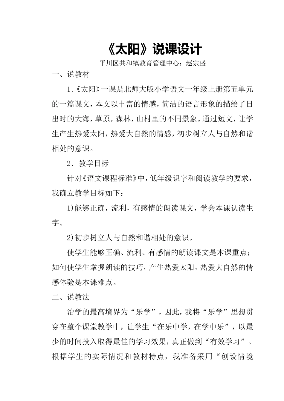 《太阳》说课设计_第1页