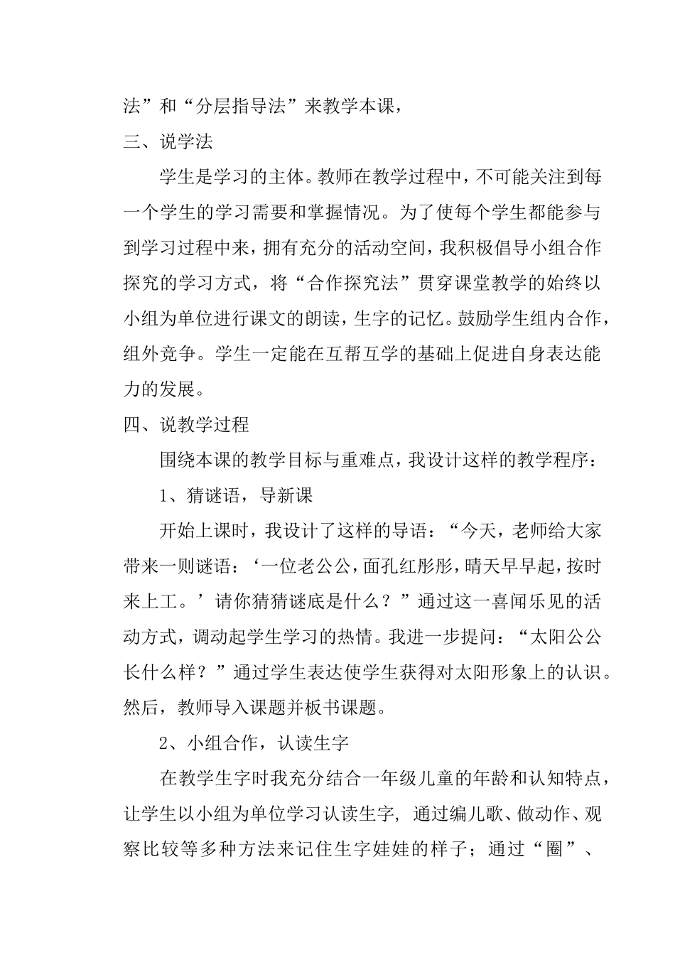 《太阳》说课设计_第2页
