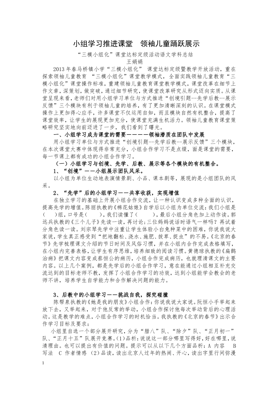 达标定级活动语文学科总结MicrosoftWord文档_第1页