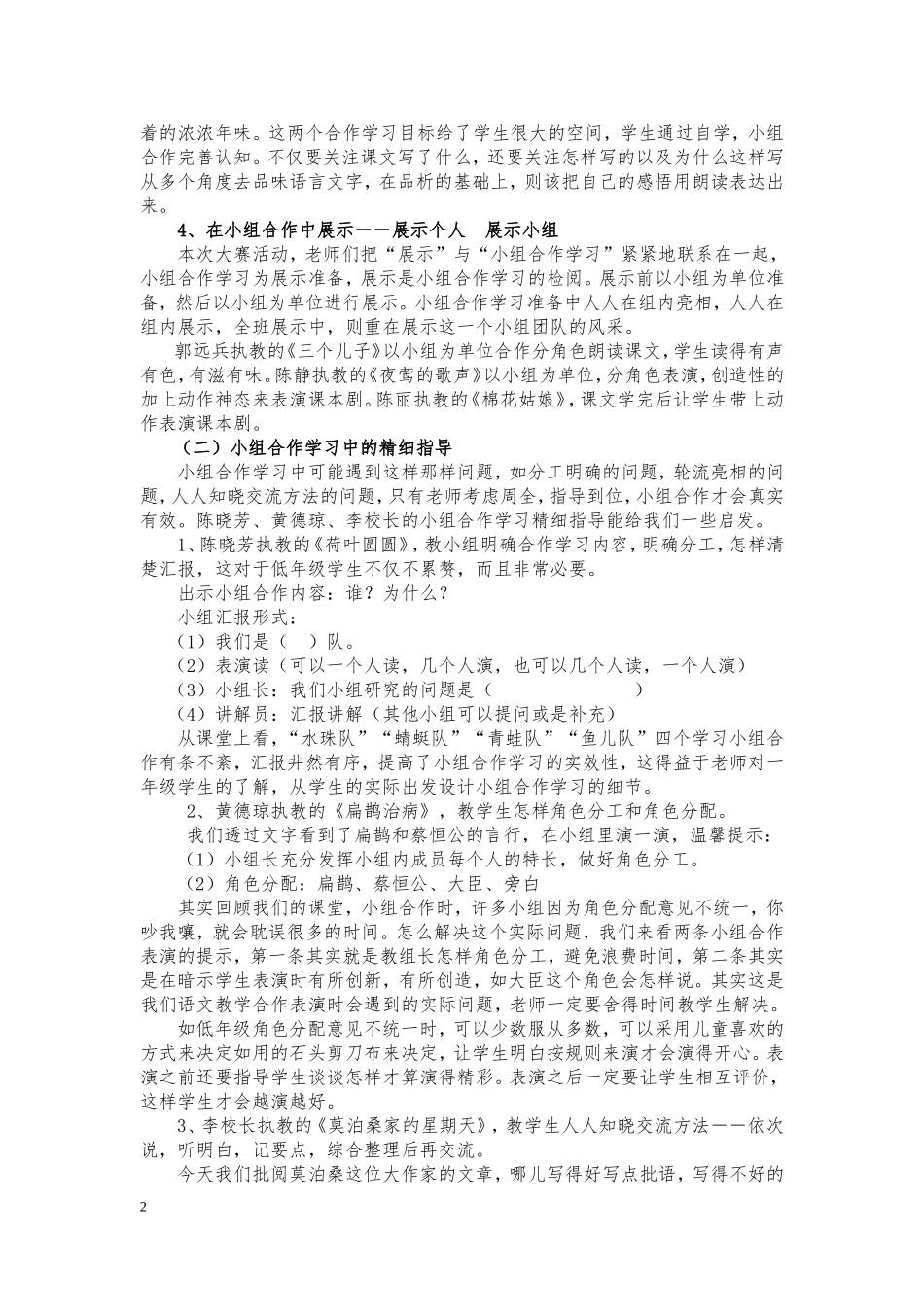 达标定级活动语文学科总结MicrosoftWord文档_第2页