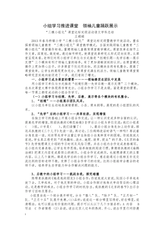 达标定级活动语文学科总结MicrosoftWord文档