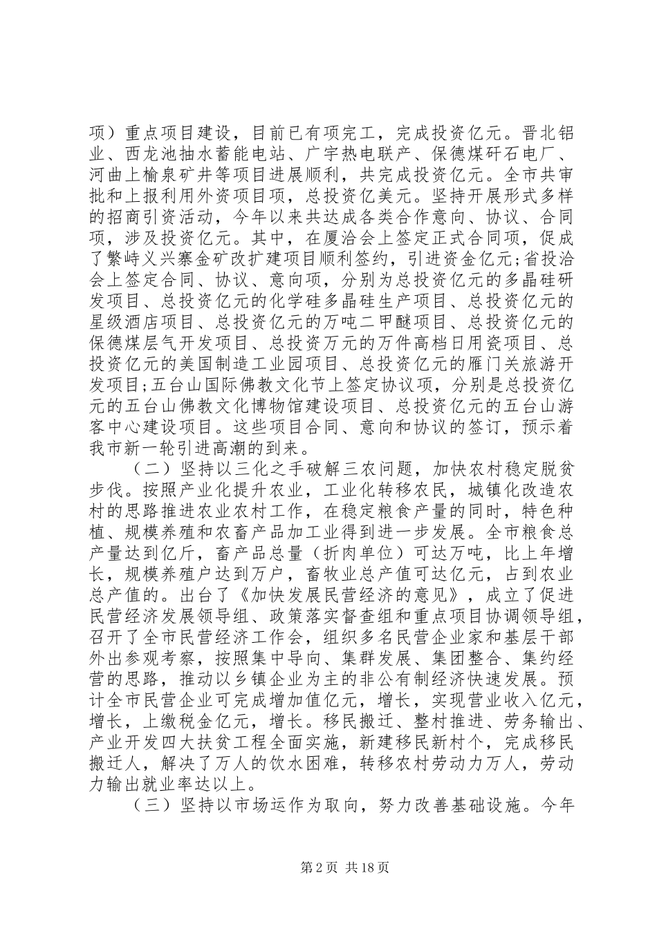 市长经济工作会讲话_第2页