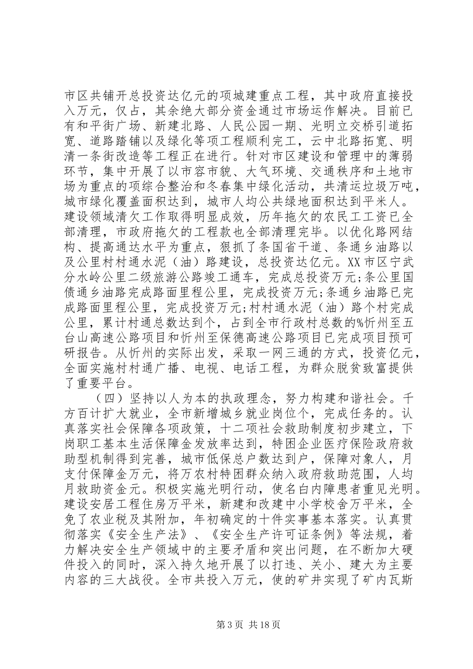 市长经济工作会讲话_第3页