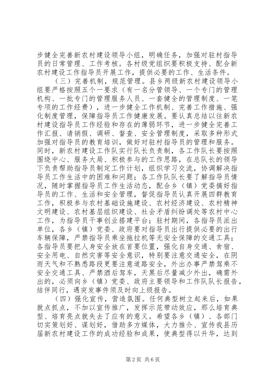 新农村建设工作队动员部署会议上的讲话发言_1_第2页