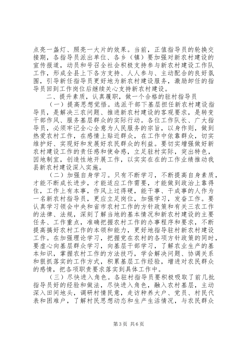 新农村建设工作队动员部署会议上的讲话发言_1_第3页