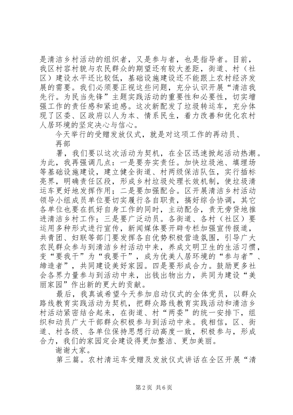 在垃圾清运车受赠仪式上的讲话发言_第2页