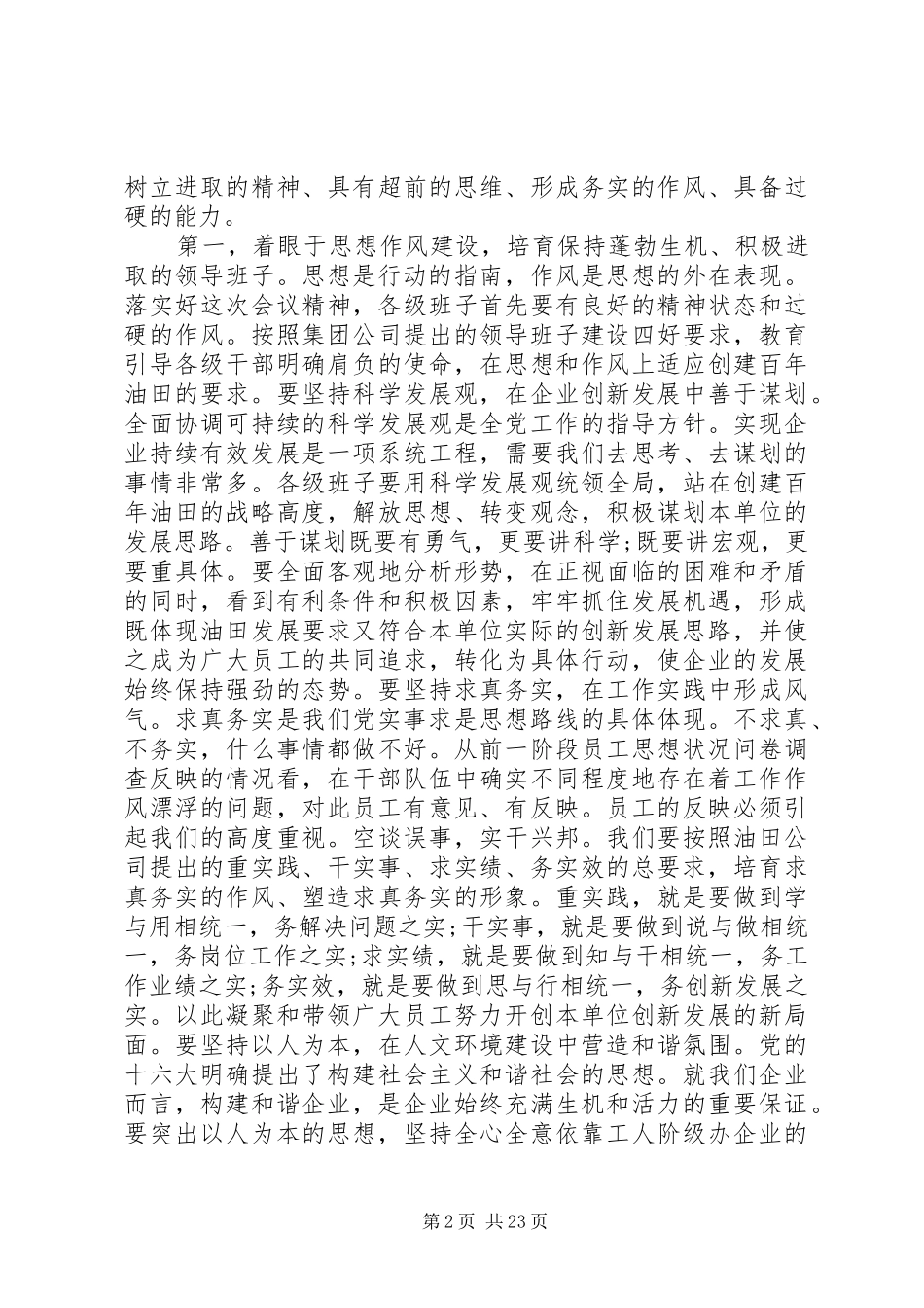 公司职代会上的讲话_第2页