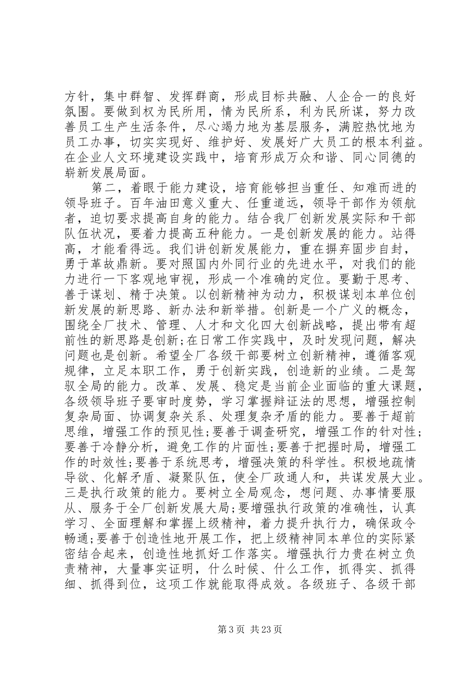 公司职代会上的讲话_第3页