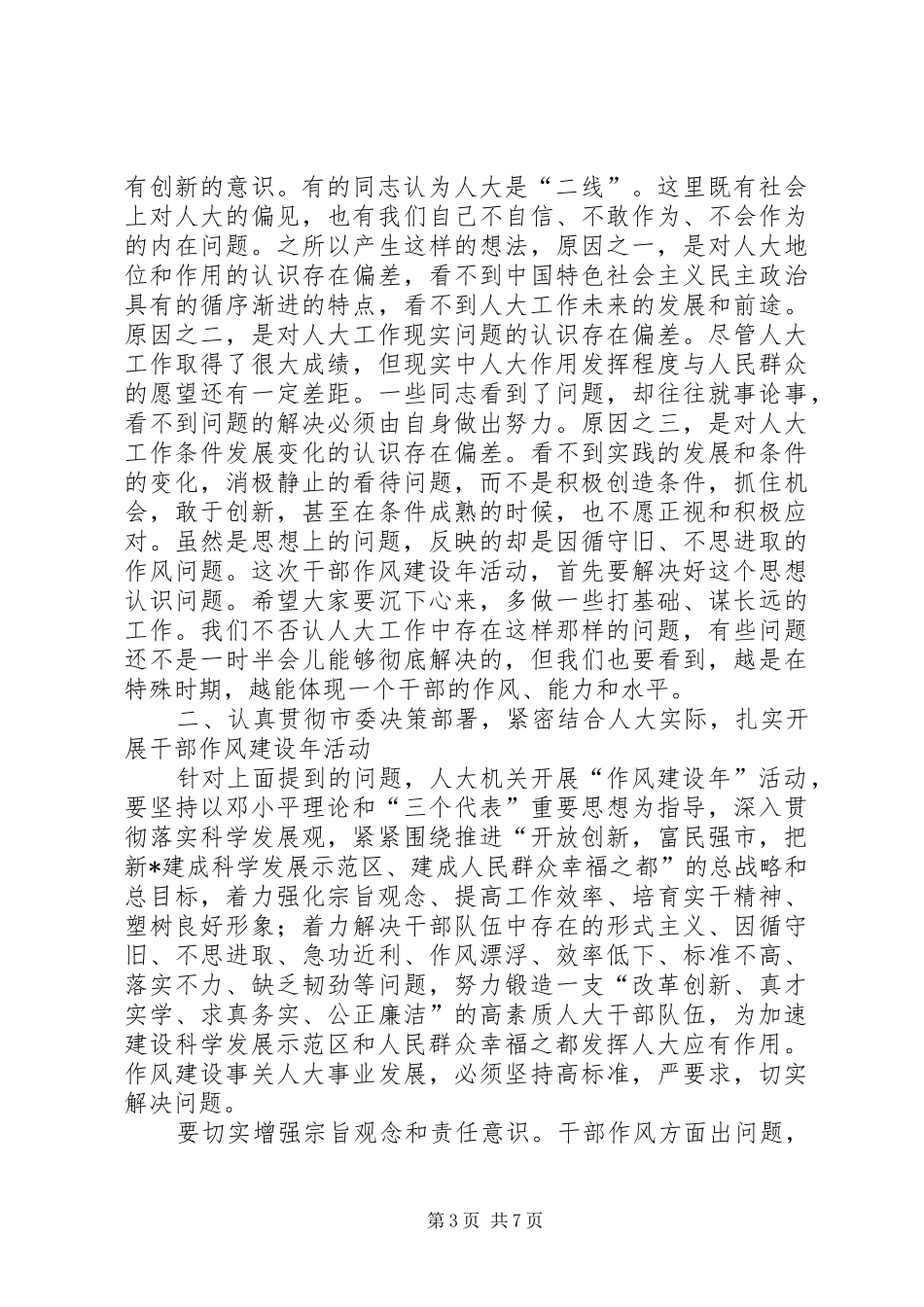 政府干部作风建设年的动员会讲话发言_第3页