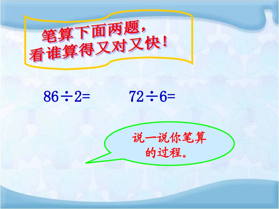 课题四三位数除以一位数_第2页