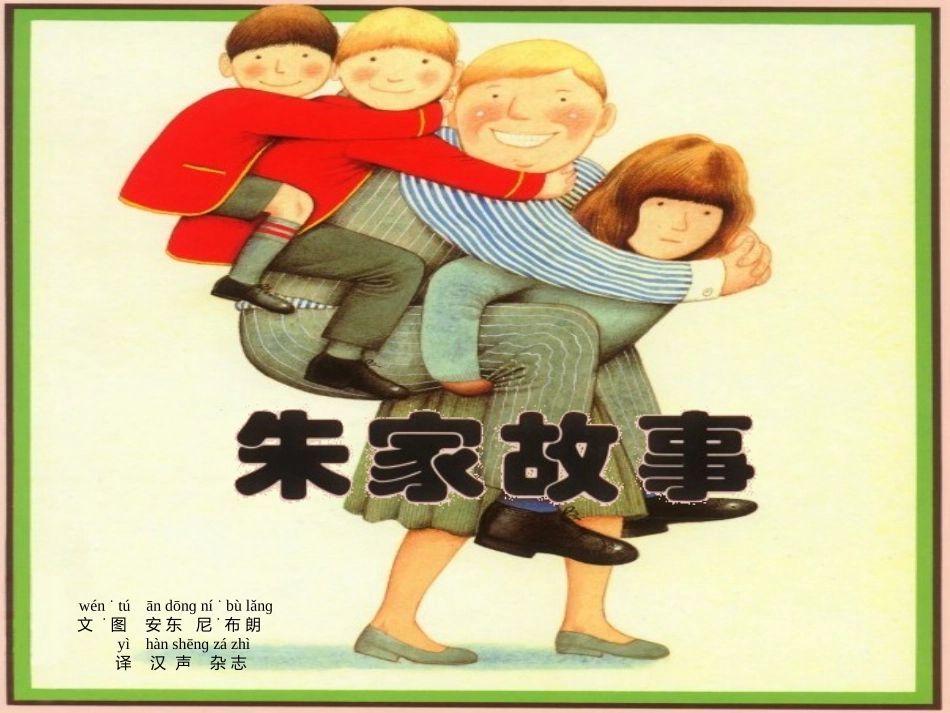 绘本朱家故事_第2页