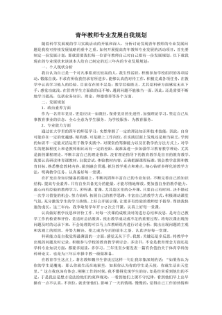 青年教师成长规划