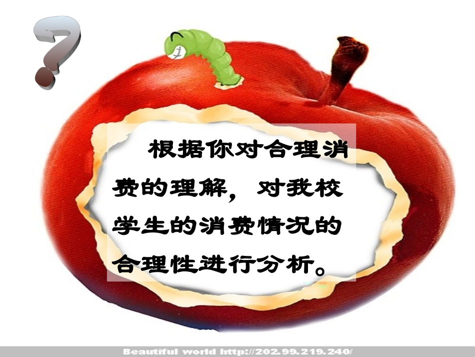 思想品德：第六课《财富中的法与德》课件（教科版九年级）_第2页