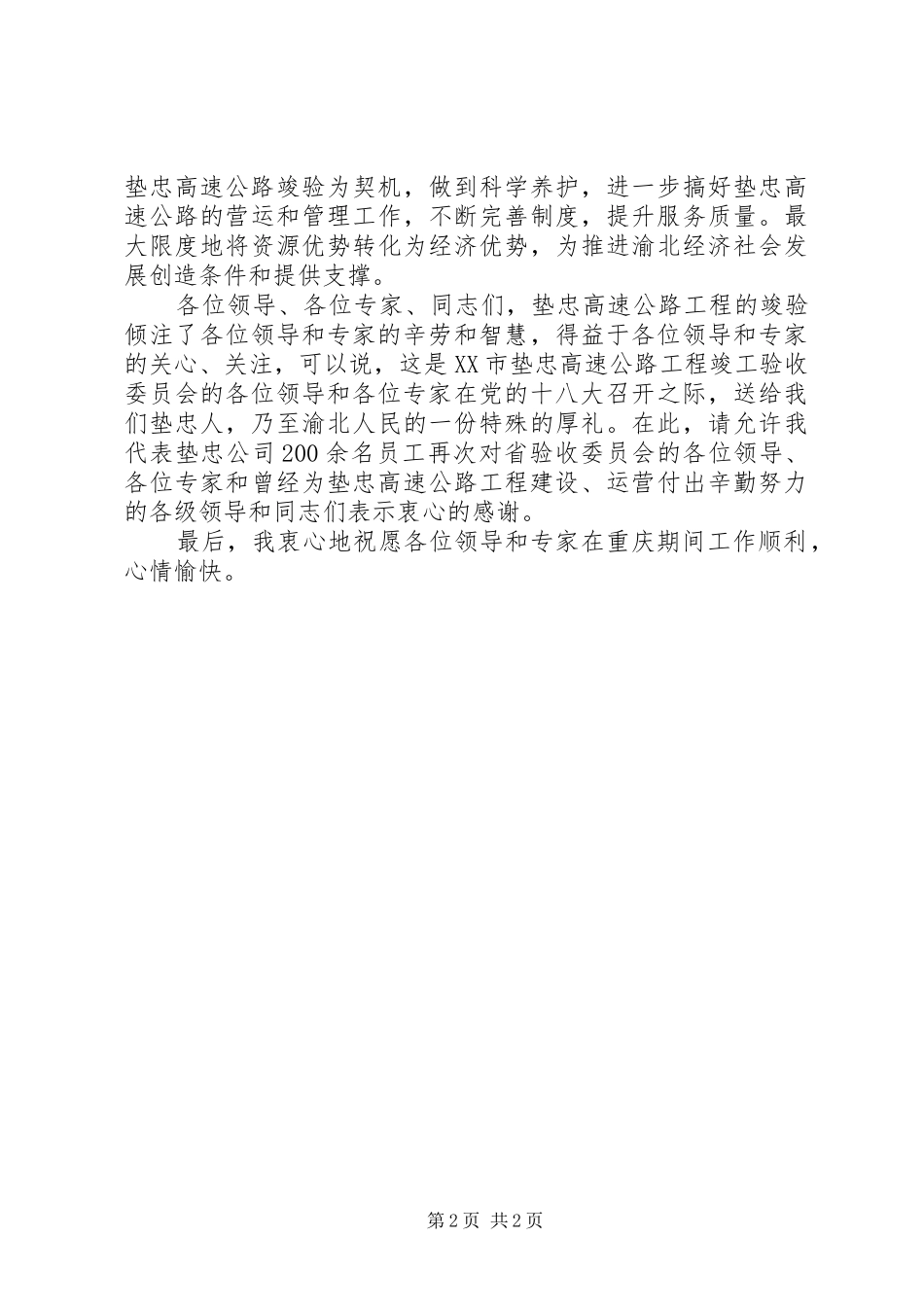 在竣工验收会议上的讲话发言_第2页