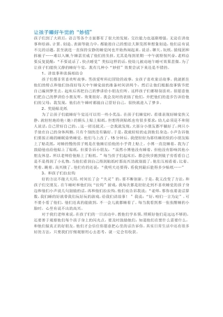 让孩子睡好午觉的随笔