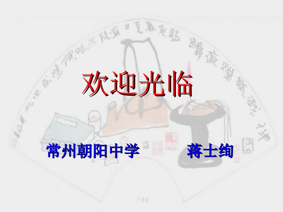 《对联六副》22张课件_第1页