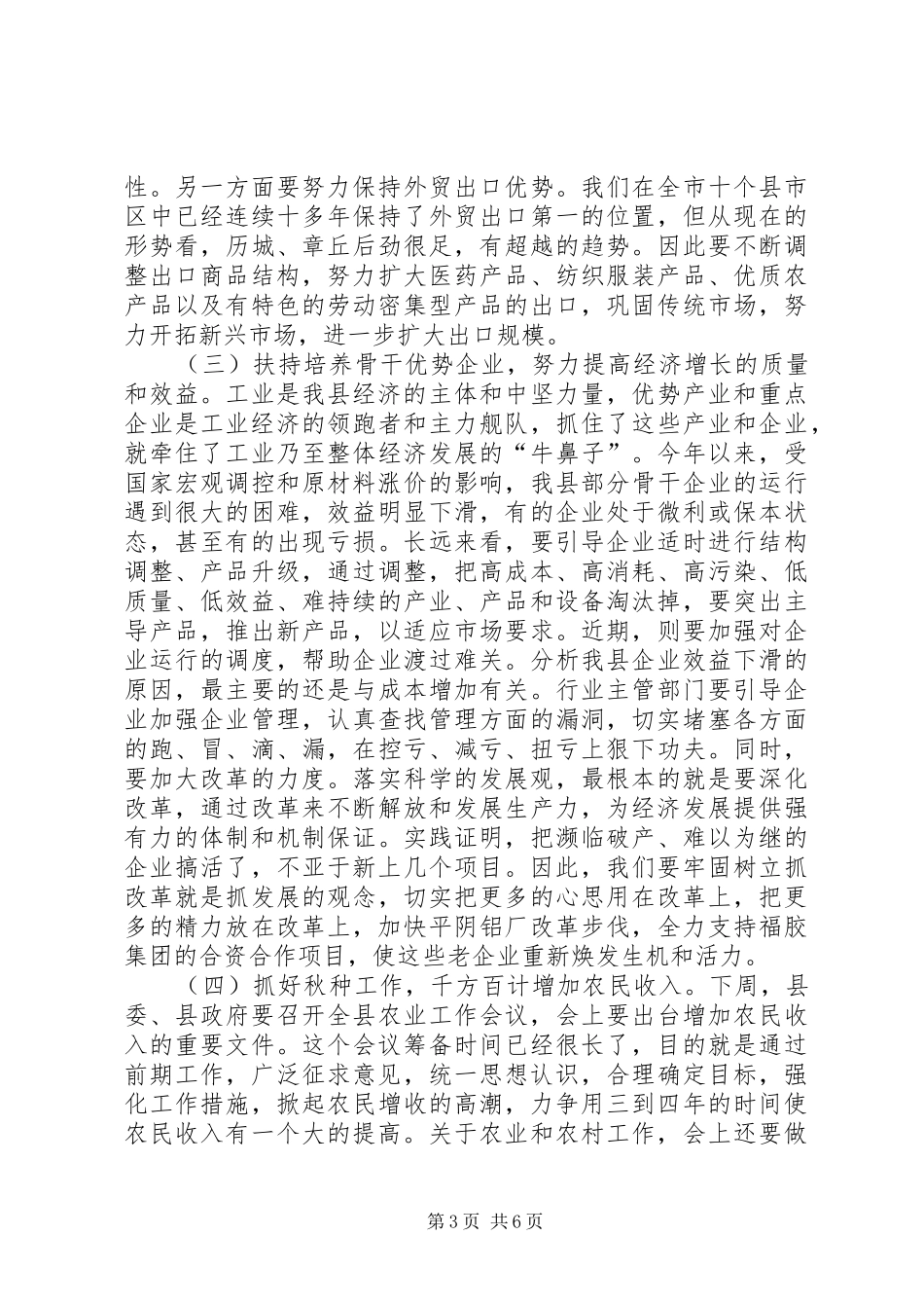 在赴南方考察结束时的讲话发言_第3页