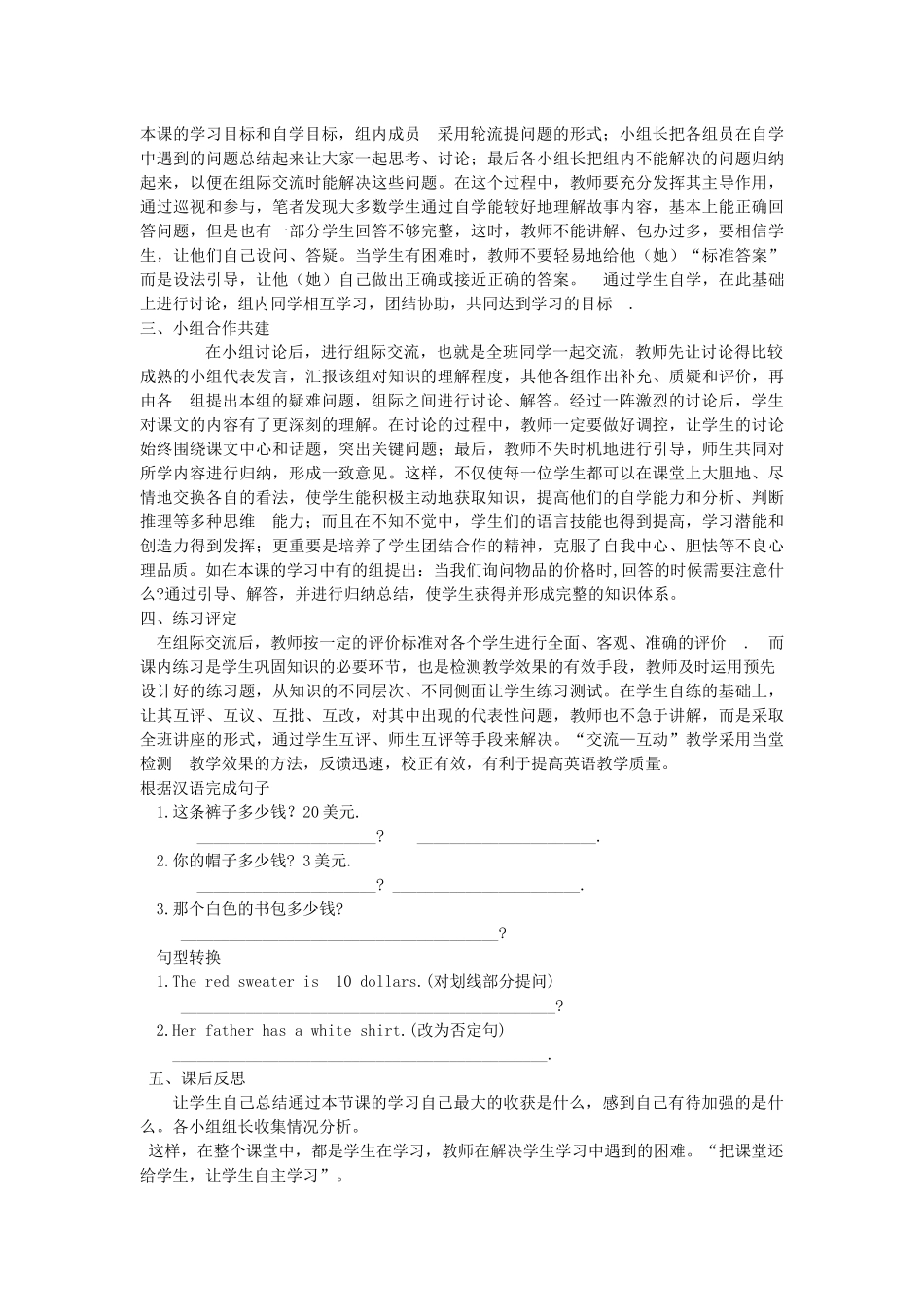 浅谈初中英语教学MicrosoftOfficeWord文档_第2页