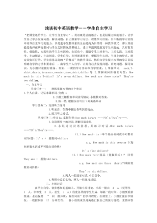 浅谈初中英语教学MicrosoftOfficeWord文档