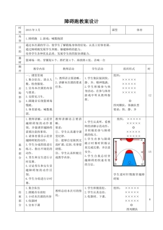 障碍跑教案设计