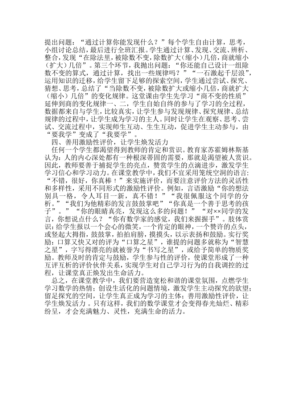 让数学课堂充满活力_第2页