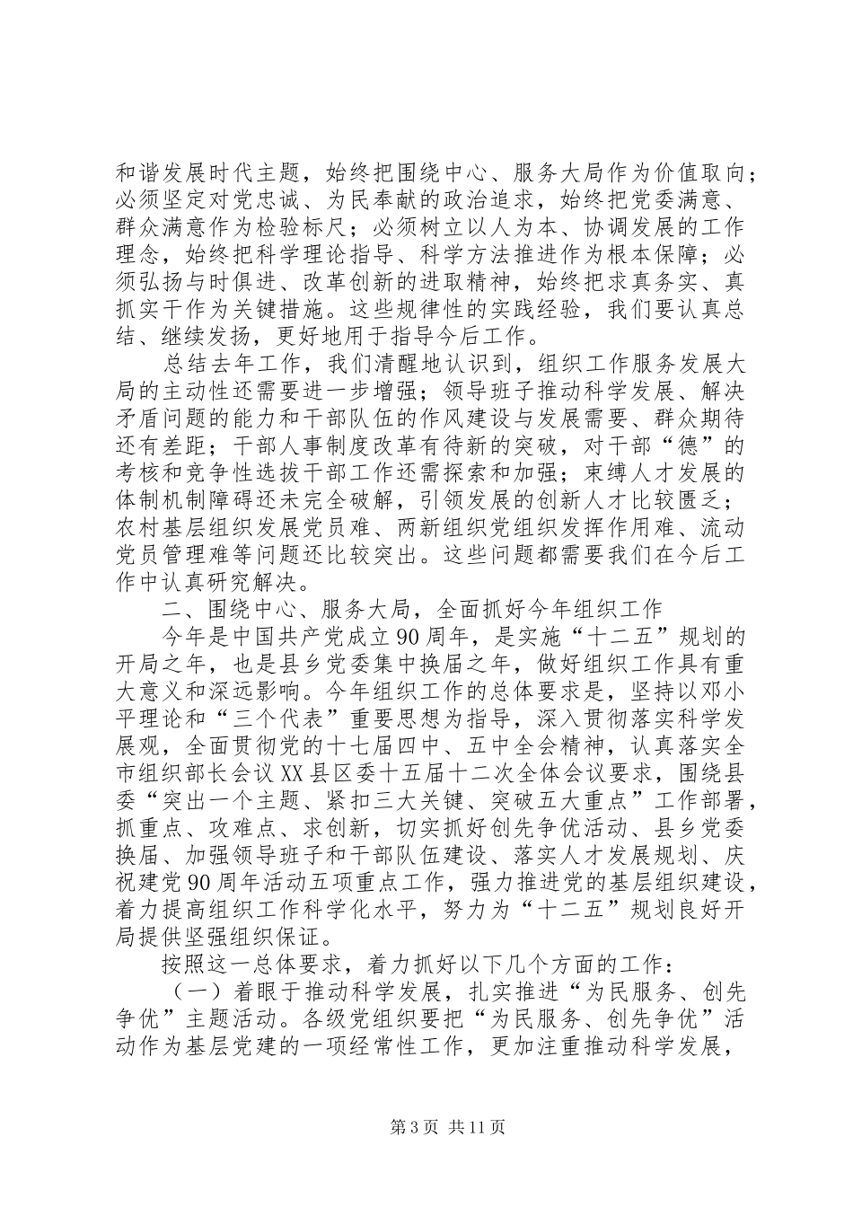 县组织暨创先争优推进会讲话发言_第3页