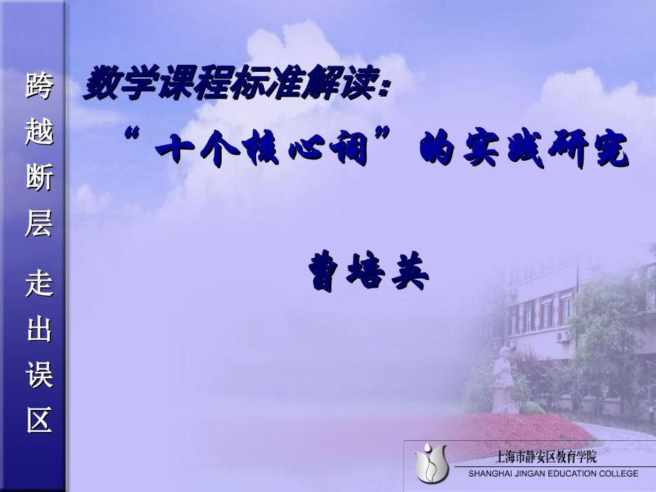 数学课程标准解读1_第1页