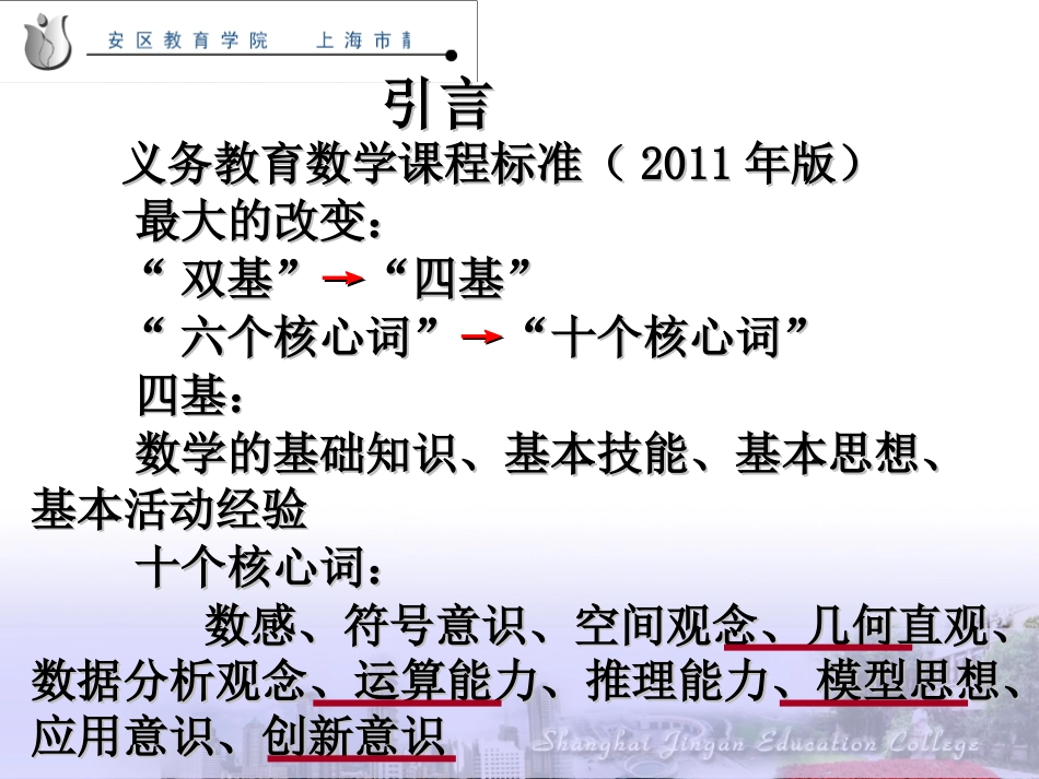 数学课程标准解读1_第2页