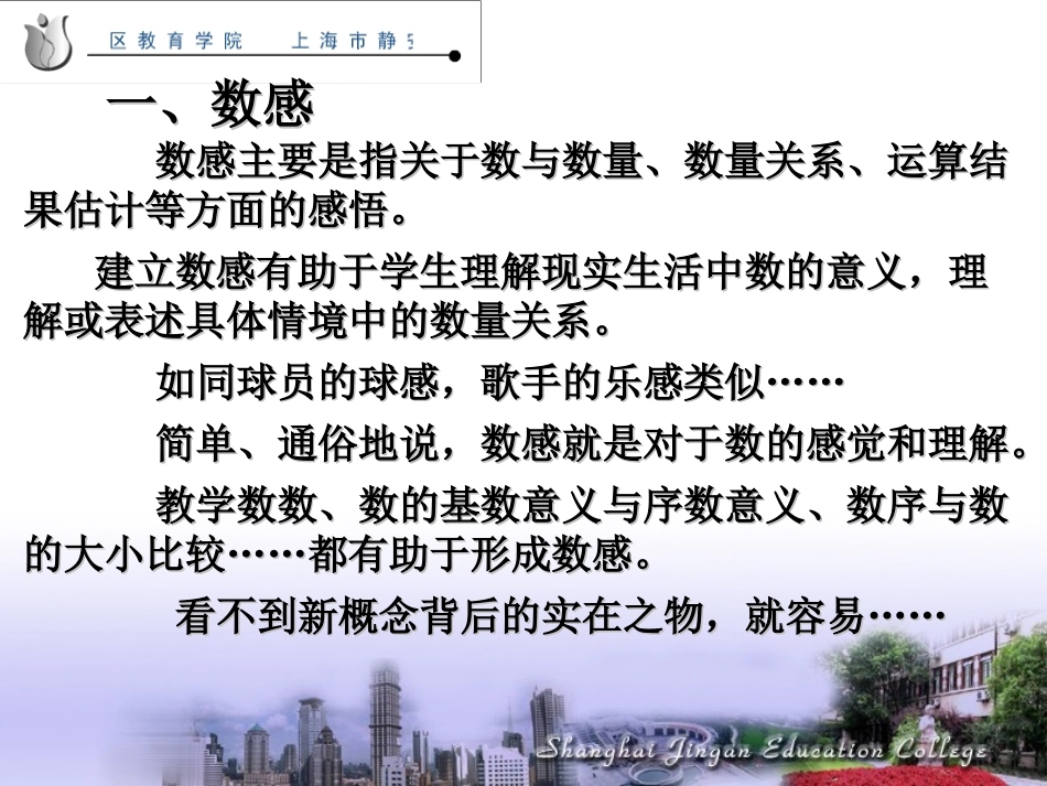 数学课程标准解读1_第3页